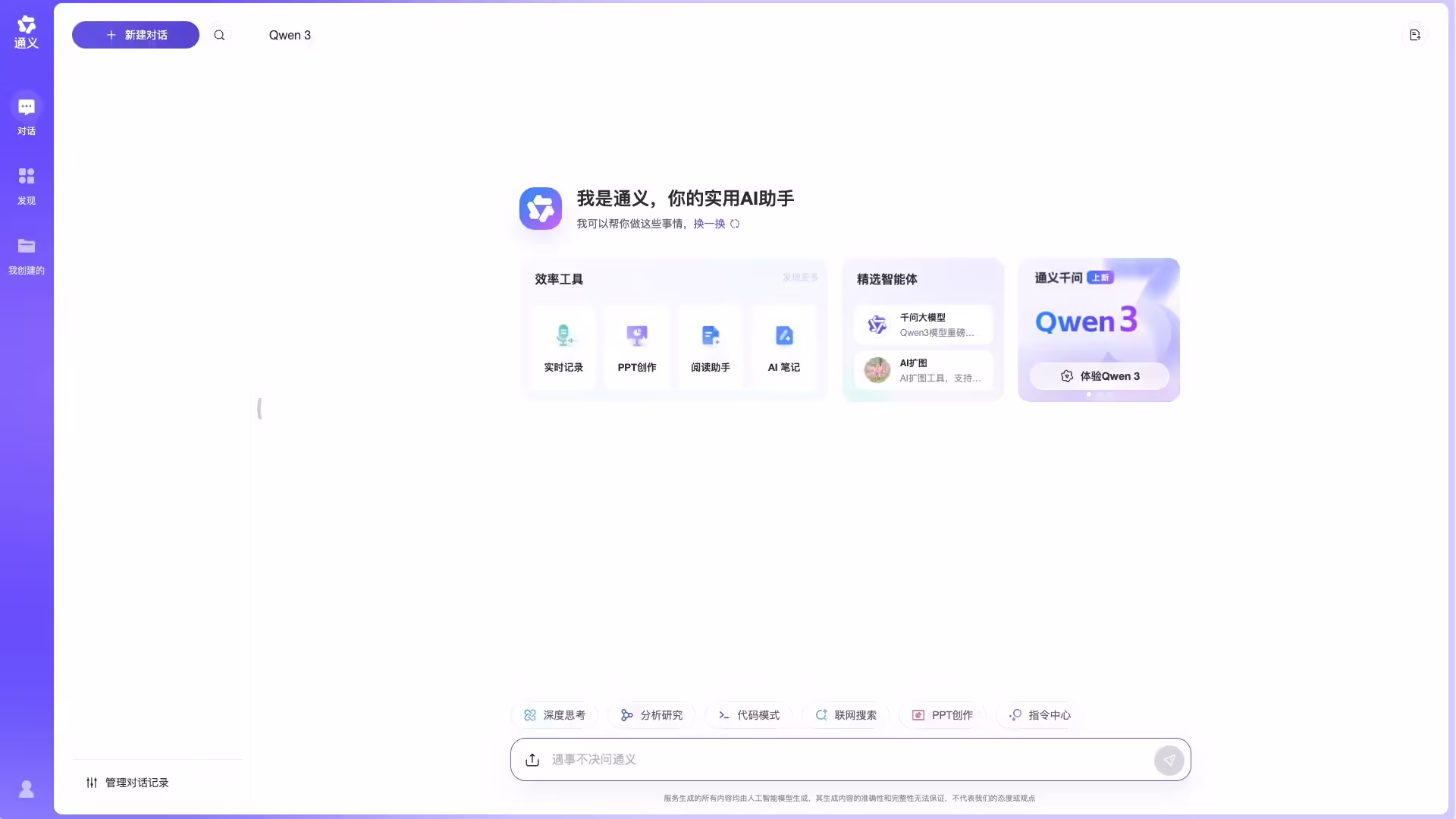 通义千问