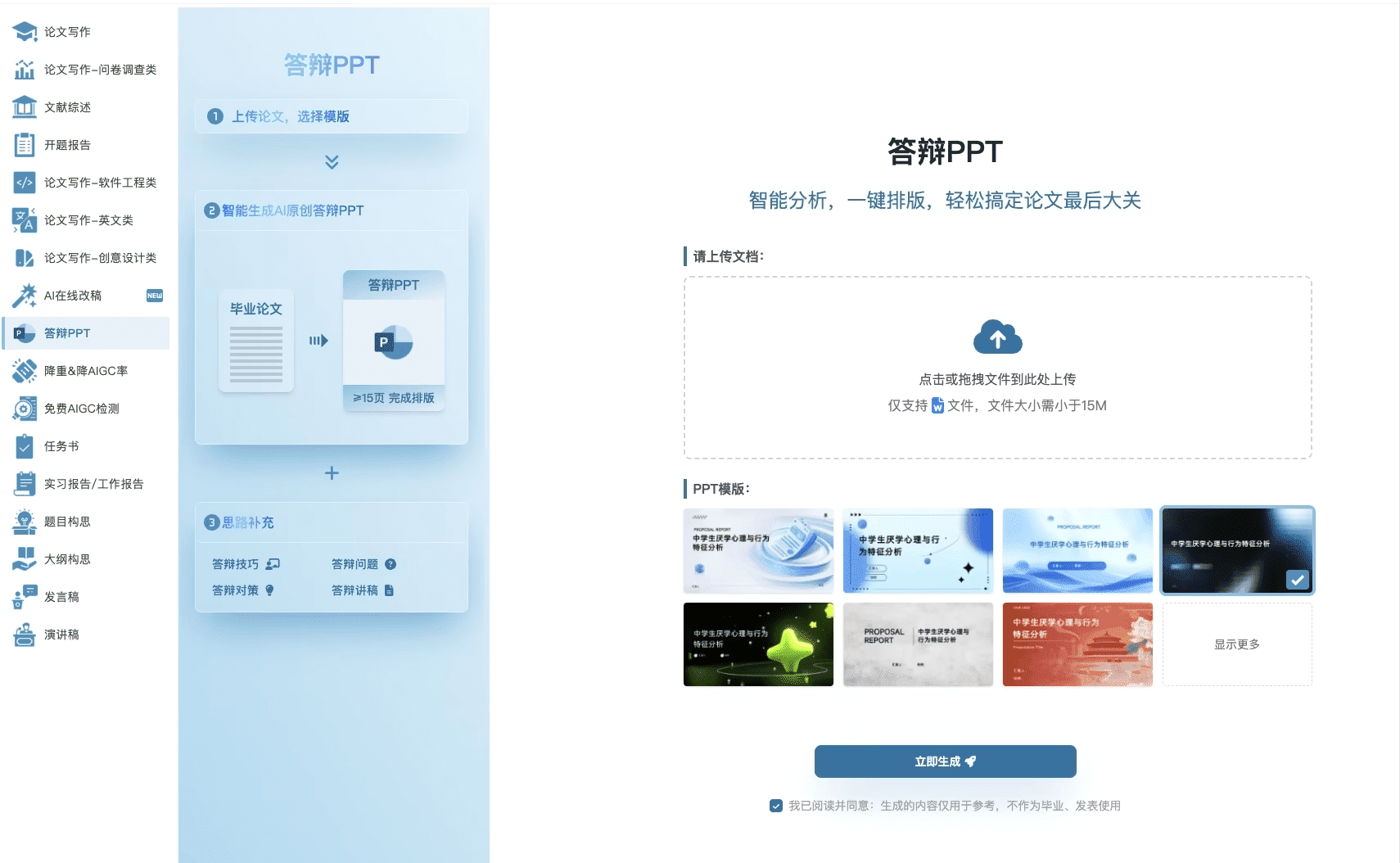 PaperFine：一站式全流程服务