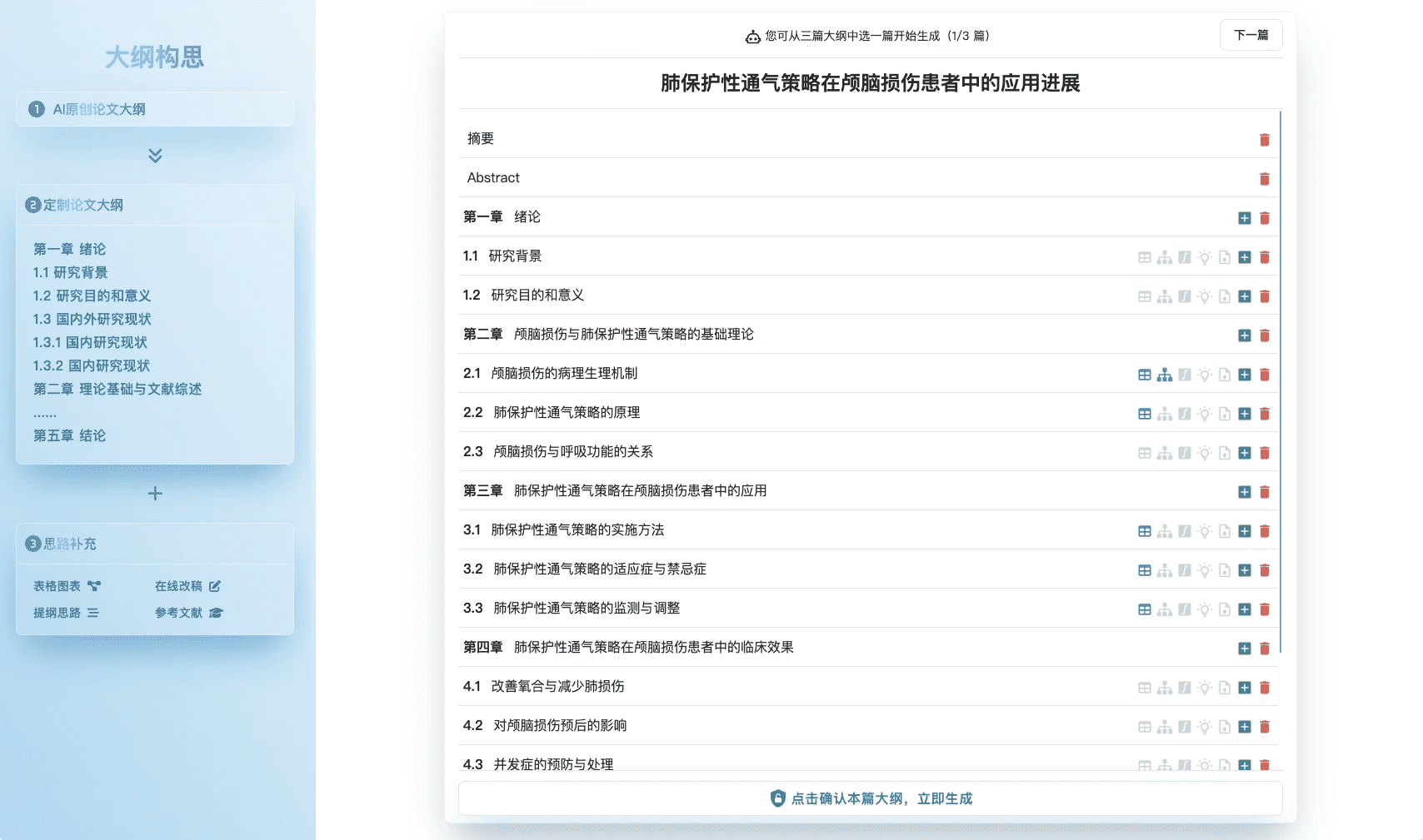 PaperFine: AI智能大纲